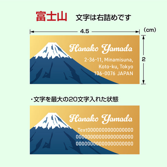 住所シール デザインタイプ 10片1シート 富士山 ド  ポストクロッシング  富士山  桜  アヒル隊長  おにぎり  天むす  桶  イラスト