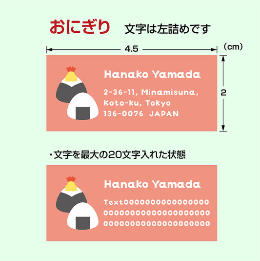 住所シール デザインタイプ 10片1シート おにぎり