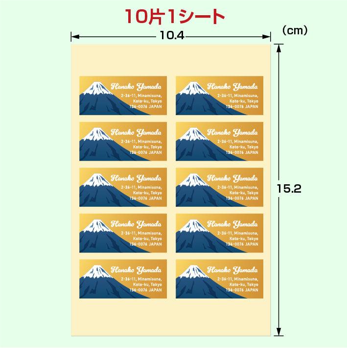 住所シール デザインタイプ 10片1シート