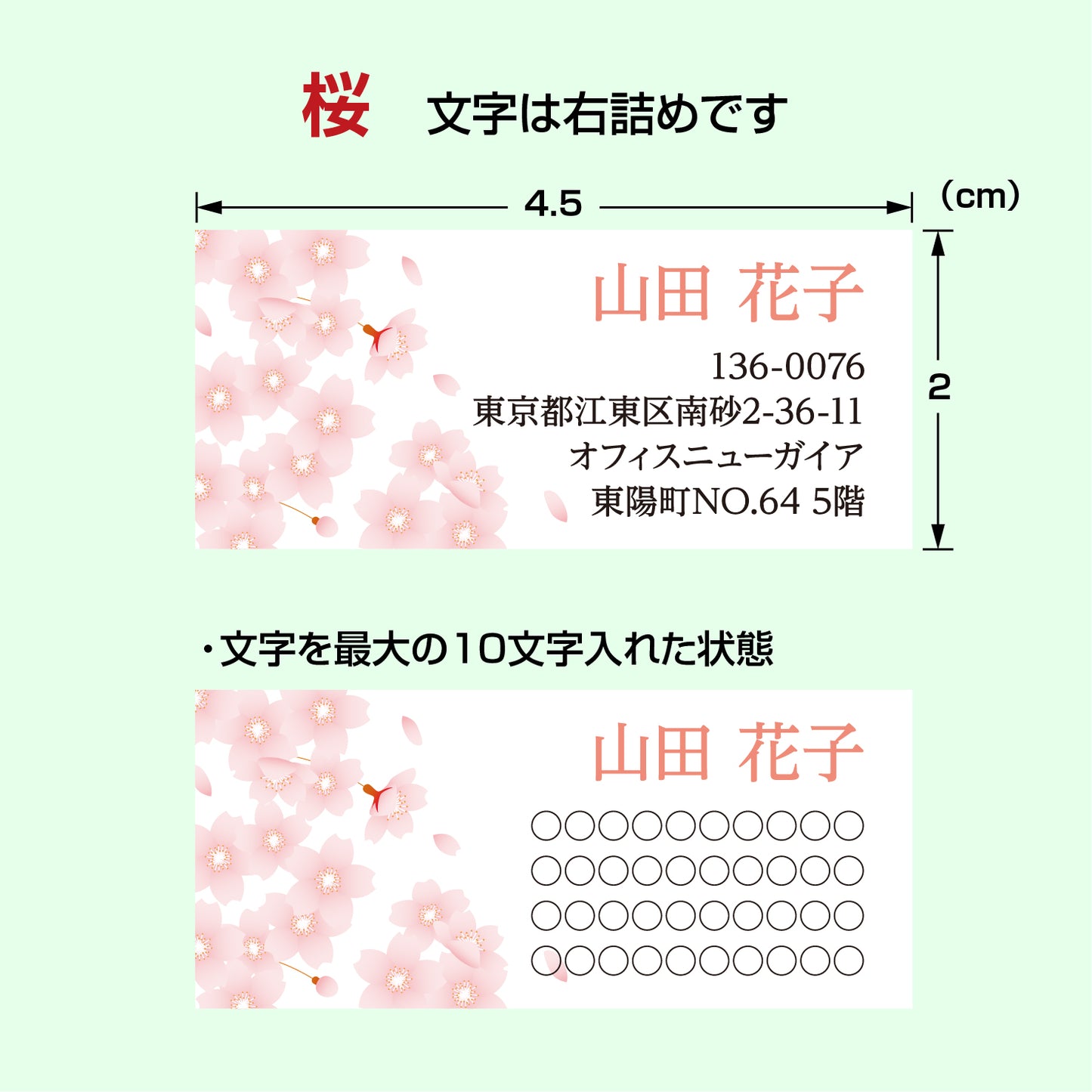 住所シール和文ver. 桜