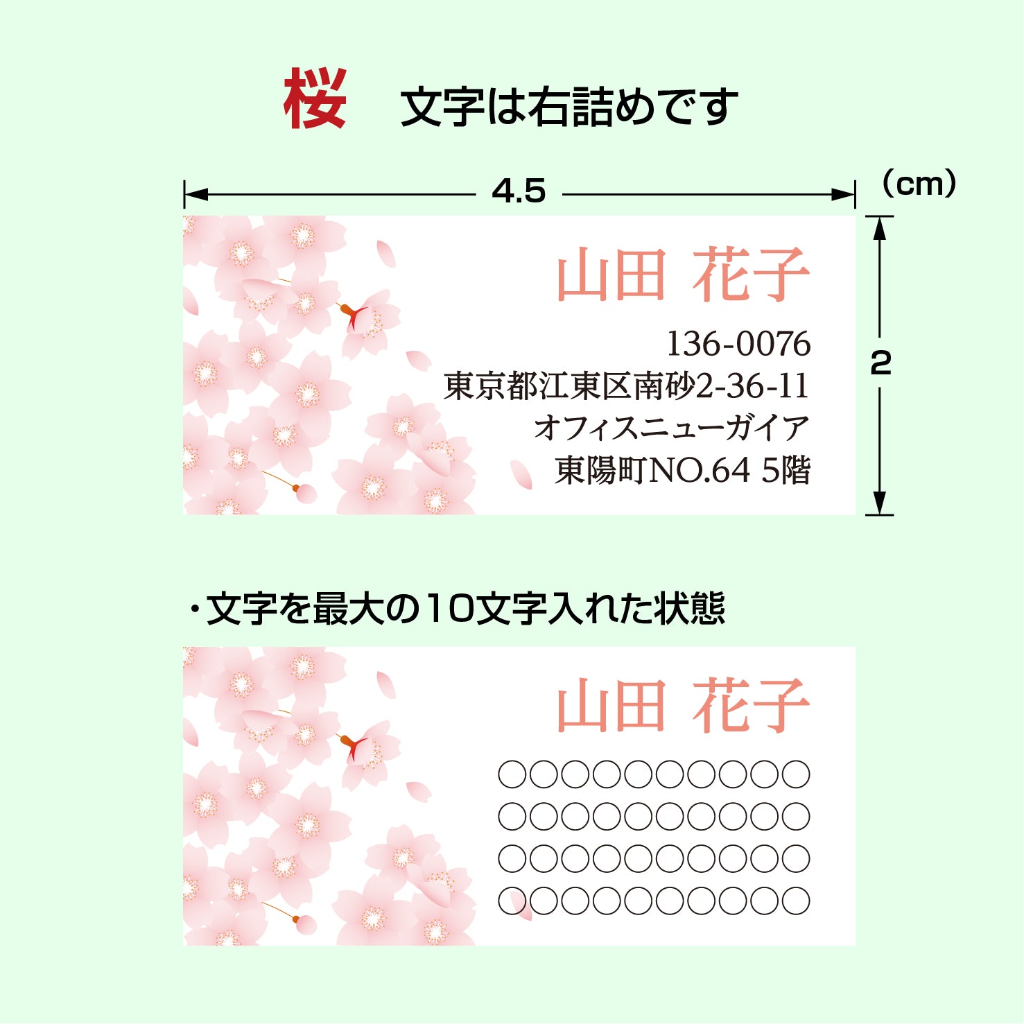 住所シール和文ver. 桜
