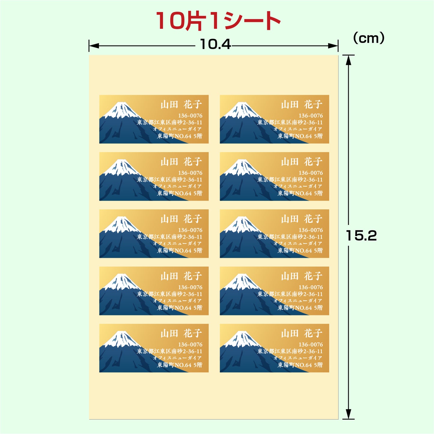 住所シール和文ver. 10片シート