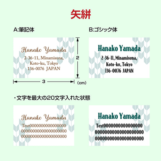 住所シール 和柄タイプ 12片1シート 矢絣