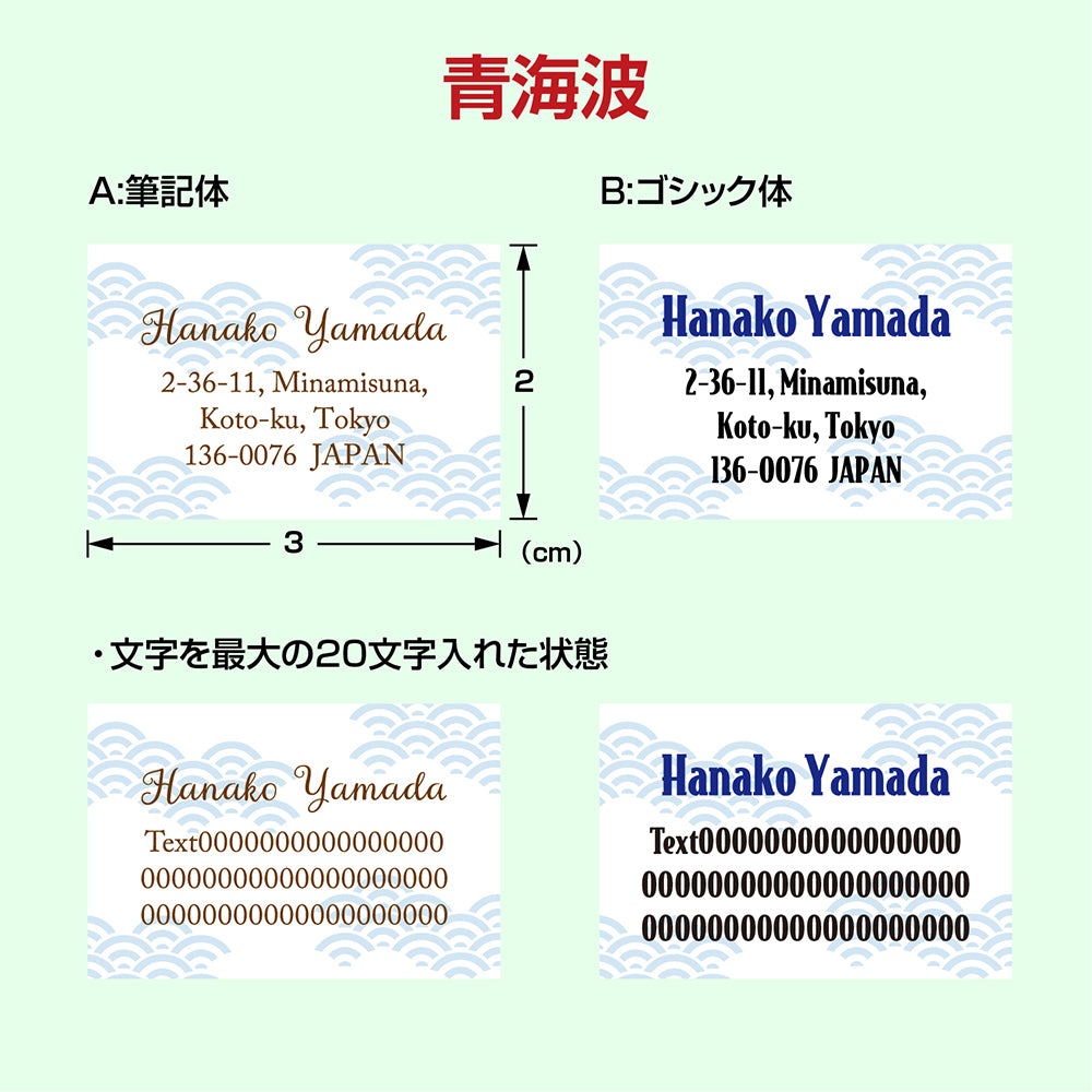 住所シール 和柄タイプ 12片1シート 青海波
