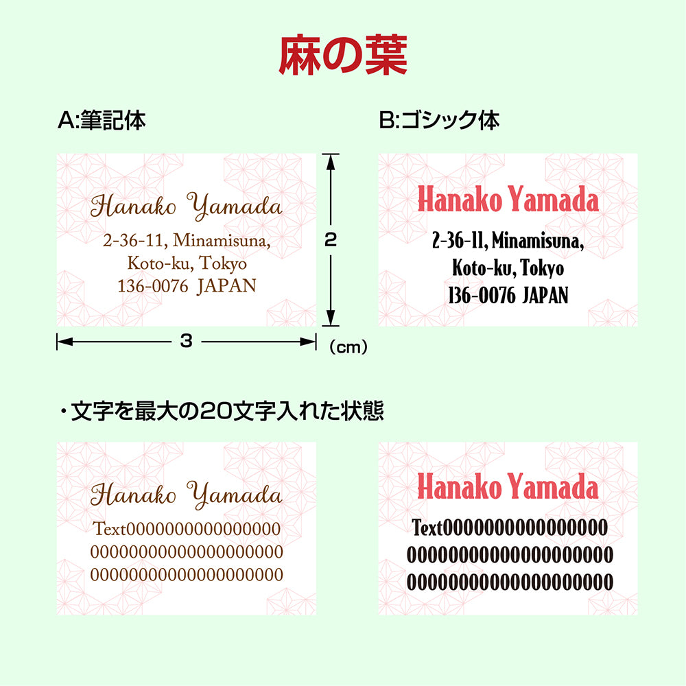 住所シール 和柄タイプ 12片1シート 麻の葉