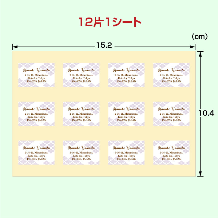 住所シール 和柄タイプ 12片1シート