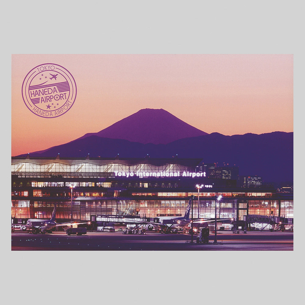 富士山をのぞむ羽田空港国際線ターミナル 通信面 うつろいポストカード「しきさい」 株式会社エヌ・ビー・シー社製 NBC 空港 富士山 関東 東京 夕暮れ 駐機場 飛行機 滑走路