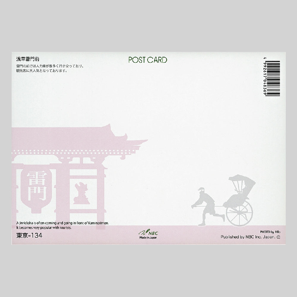 浅草雷門前 宛名面 うつろいポストカード「しきさい」 株式会社エヌ・ビー・シー社製 NBC