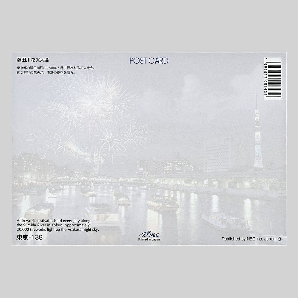 隅田川花火大会 宛名面 うつろいポストカード「しきさい」 株式会社エヌ・ビー・シー社製 NBC