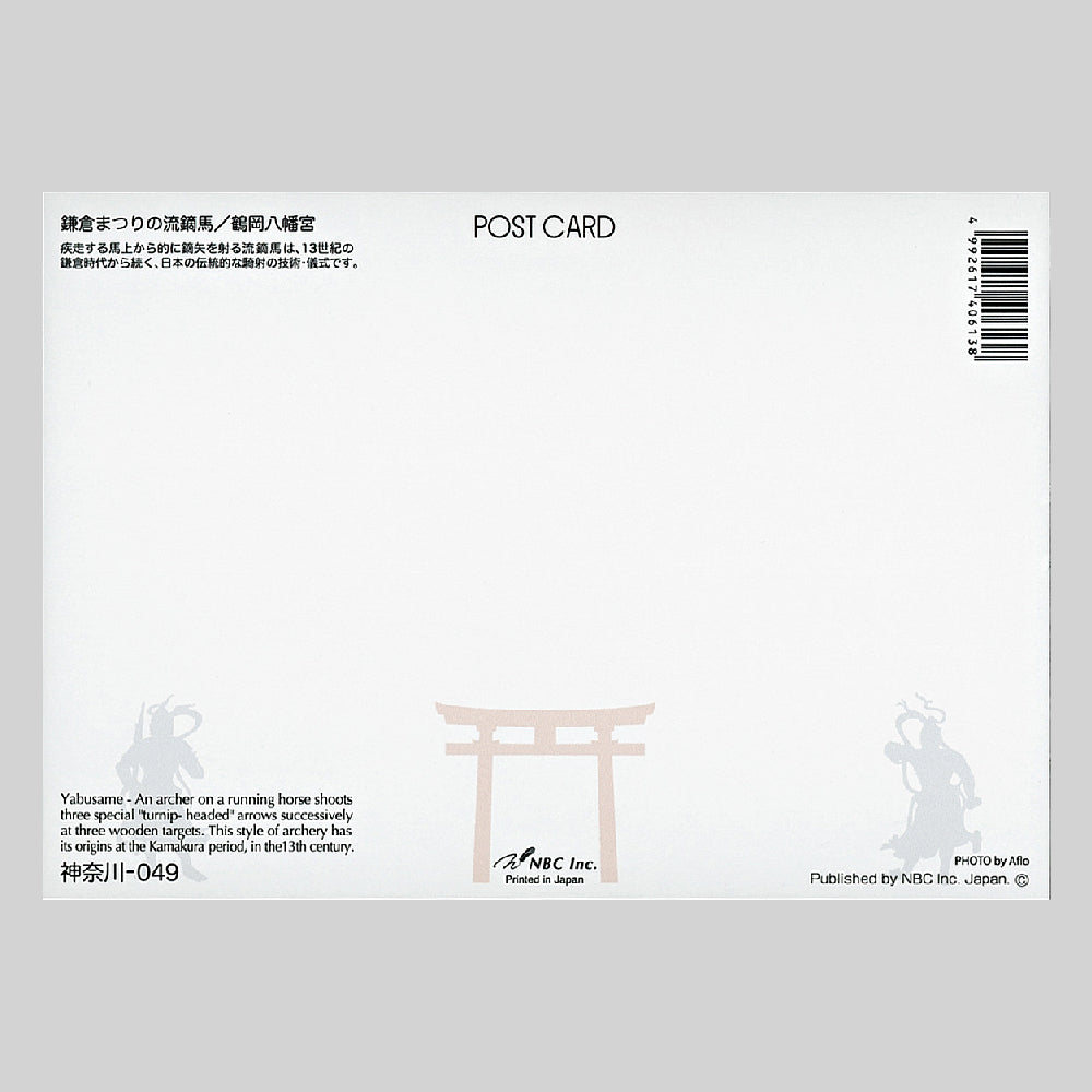 鎌倉まつりの流鏑馬 宛名面 うつろいポストカード「しきさい」 株式会社エヌ・ビー・シー社製 NBC