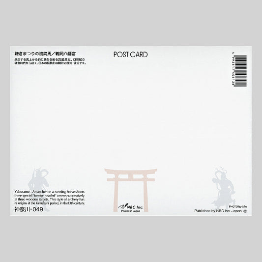 鎌倉まつりの流鏑馬 宛名面 うつろいポストカード「しきさい」 株式会社エヌ・ビー・シー社製 NBC