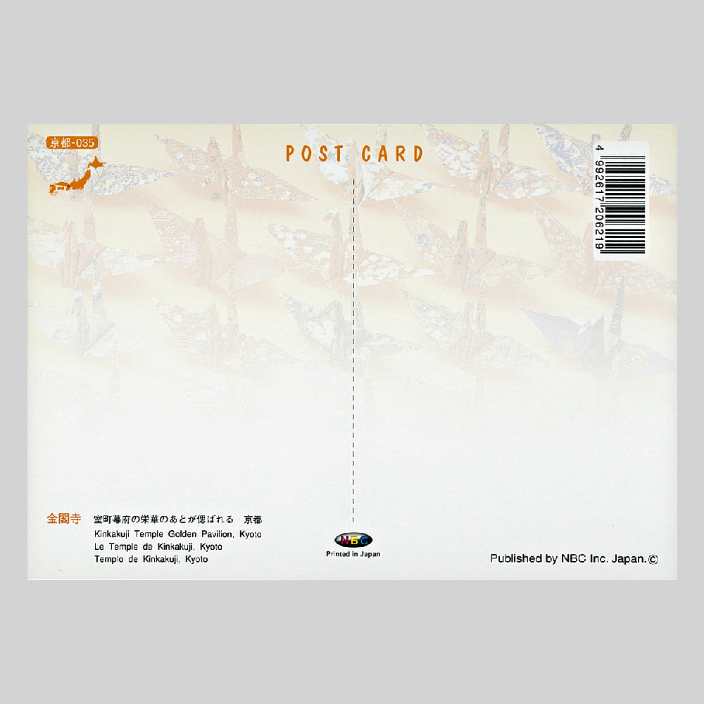 金閣寺 宛名面 うつろいポストカード「しきさい」 株式会社エヌ・ビー・シー社製 NBC