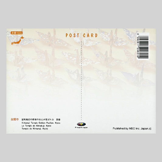 金閣寺 宛名面 うつろいポストカード「しきさい」 株式会社エヌ・ビー・シー社製 NBC