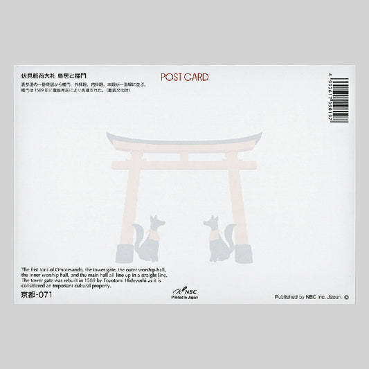 伏見稲荷大社 鳥居と桜門 宛名面 うつろいポストカード「しきさい」 株式会社エヌ・ビー・シー社製 NBC