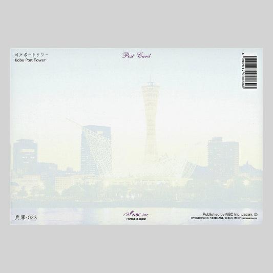 神戸ポートタワー 宛名面 うつろいポストカード「しきさい」 株式会社エヌ・ビー・シー社製 NBC