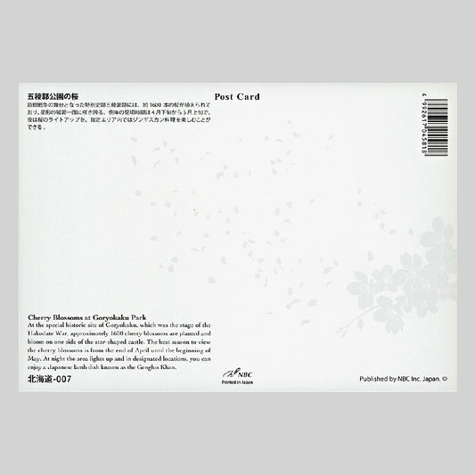 五稜郭公園の桜 宛名面 うつろいポストカード「しきさい」 株式会社エヌ・ビー・シー社製 NBC