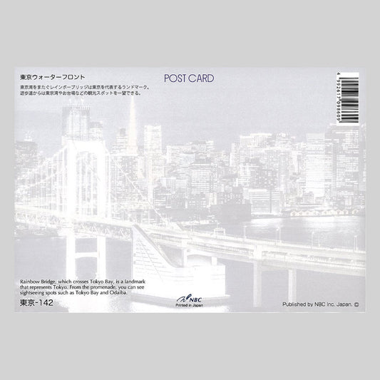 東京ウォーターフロント 宛名面 うつろいポストカード「しきさい」 株式会社エヌ・ビー・シー社製 NBC