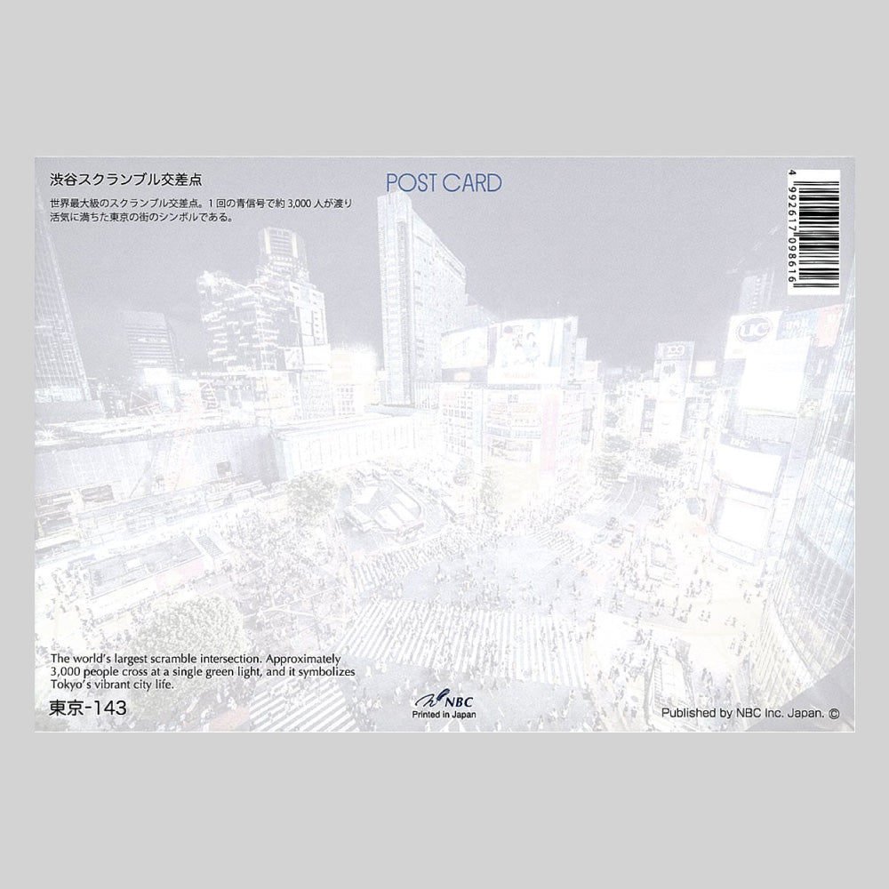 渋谷スクランブル交差点 宛名面 うつろいポストカード「しきさい」 株式会社エヌ・ビー・シー社製 NBC