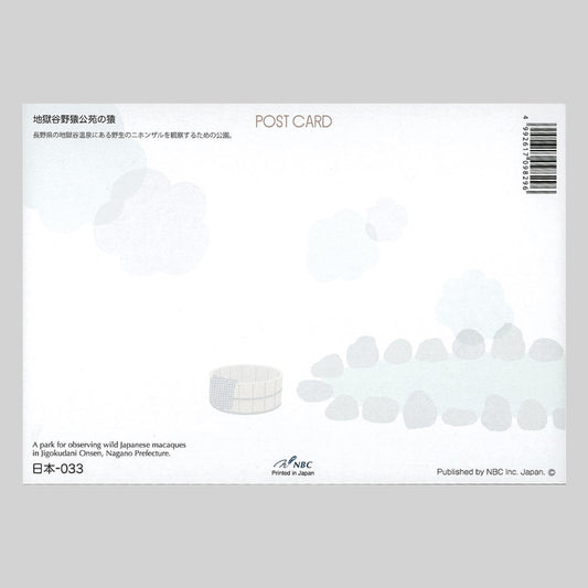 地獄谷野猿公苑の猿 宛名面 うつろいポストカード「しきさい」 株式会社エヌ・ビー・シー社製 NBC