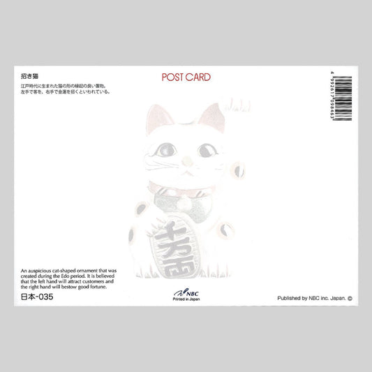 招き猫 宛名面 うつろいポストカード「しきさい」 株式会社エヌ・ビー・シー社製 NBC