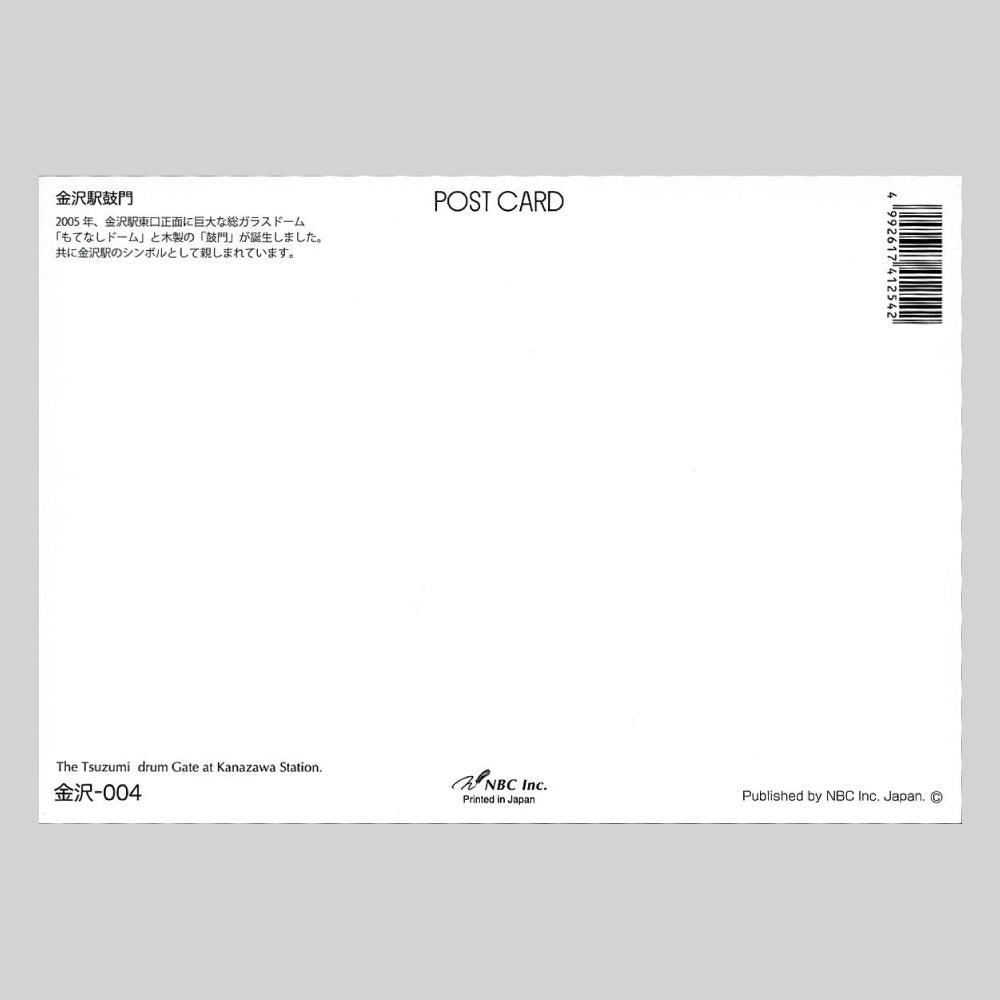 金沢駅 鼓門 宛名面 うつろいポストカード「しきさい」 株式会社エヌ・ビー・シー社製 NBC