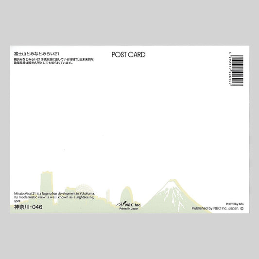 富士山とみなとみらい21 宛名面 うつろいポストカード「しきさい」 株式会社エヌ・ビー・シー社製 NBC