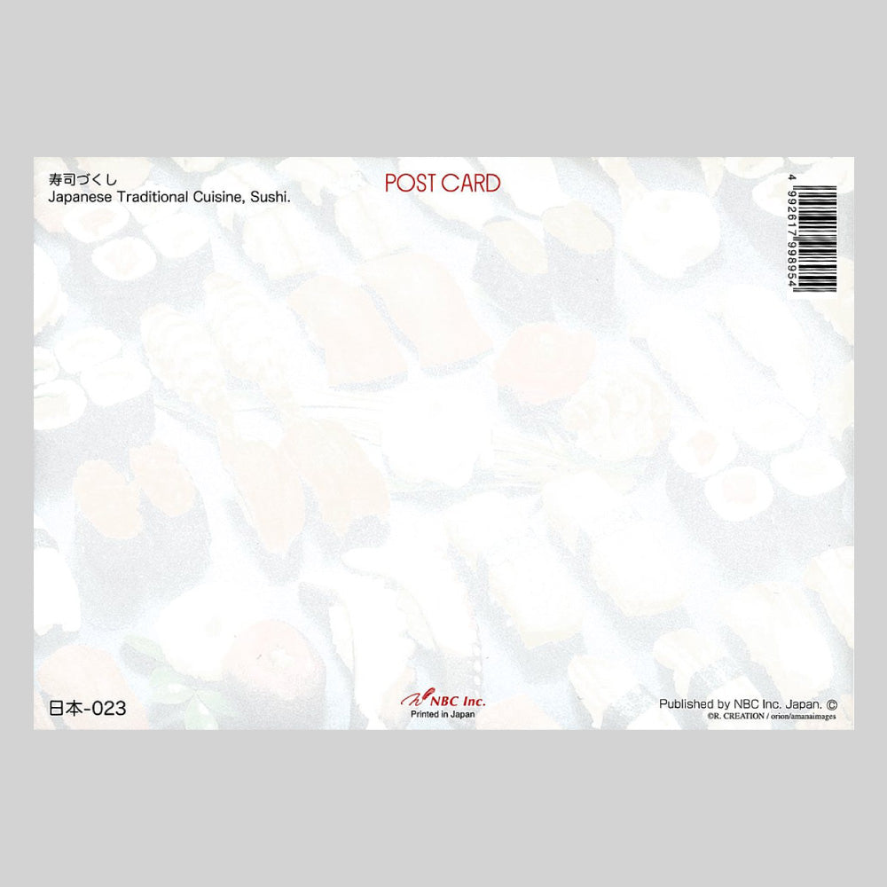 寿司づくし 宛名面 うつろいポストカード「しきさい」 株式会社エヌ・ビー・シー社製 NBC
