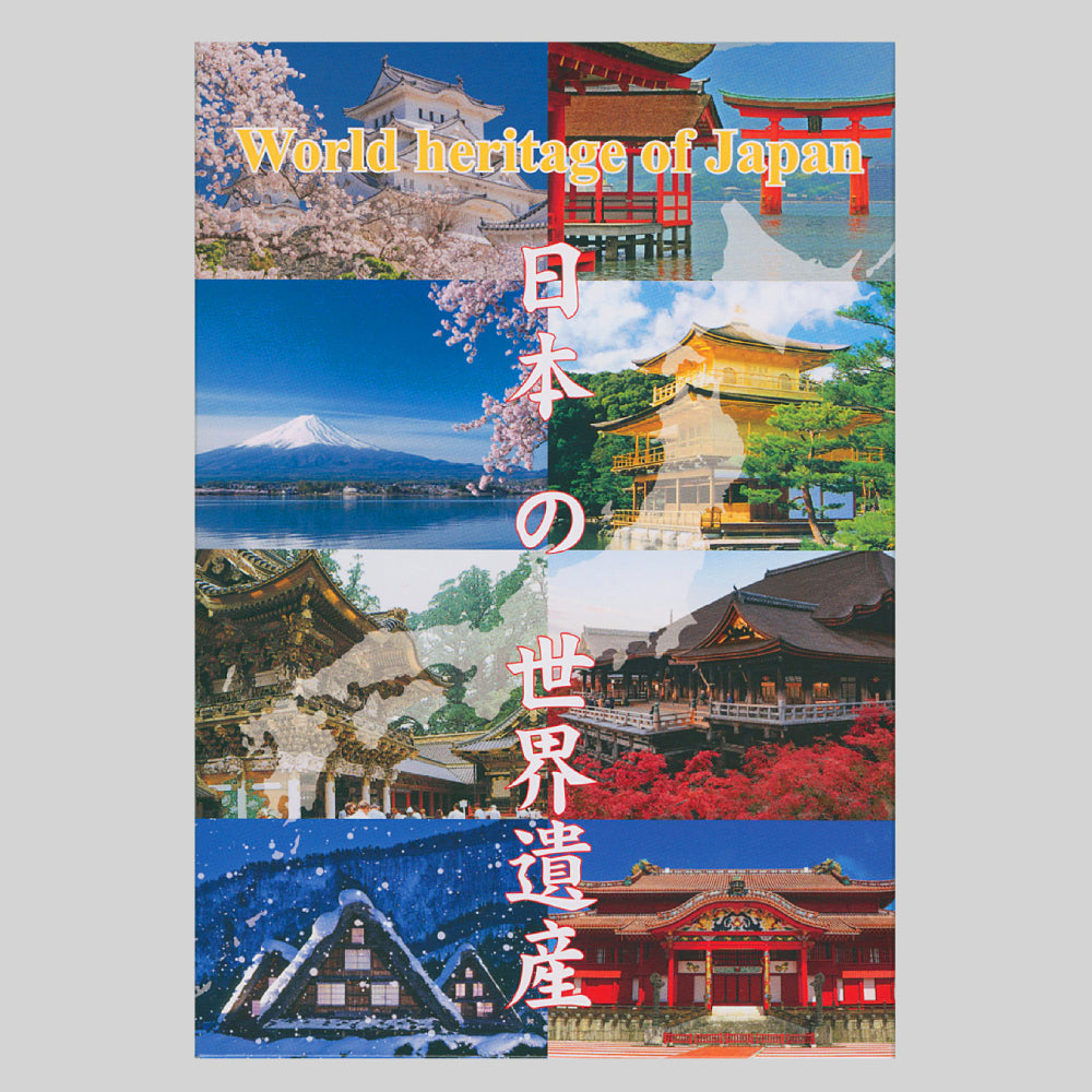 日本の世界遺産(NBC)