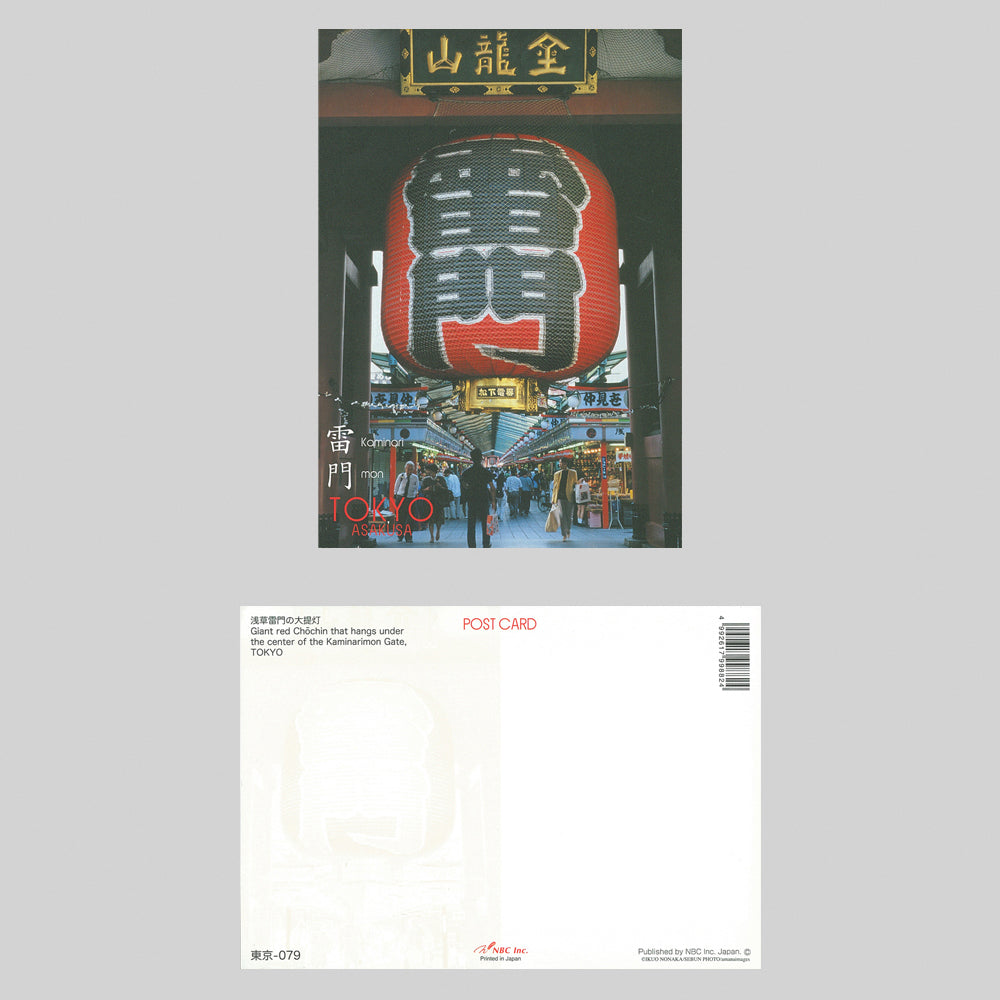 うつろいポストカード「しきさい」-東京1セット　株式会社エヌ・ビー・シー社製　NBC