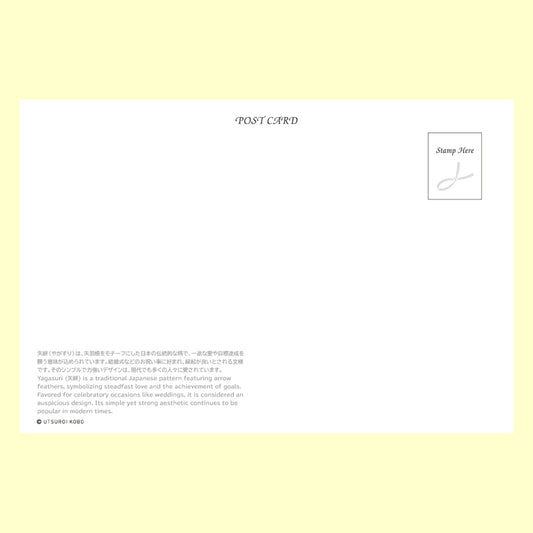 バラエティポストカード「きらり」 「和柄ポストカード 矢絣」宛名面