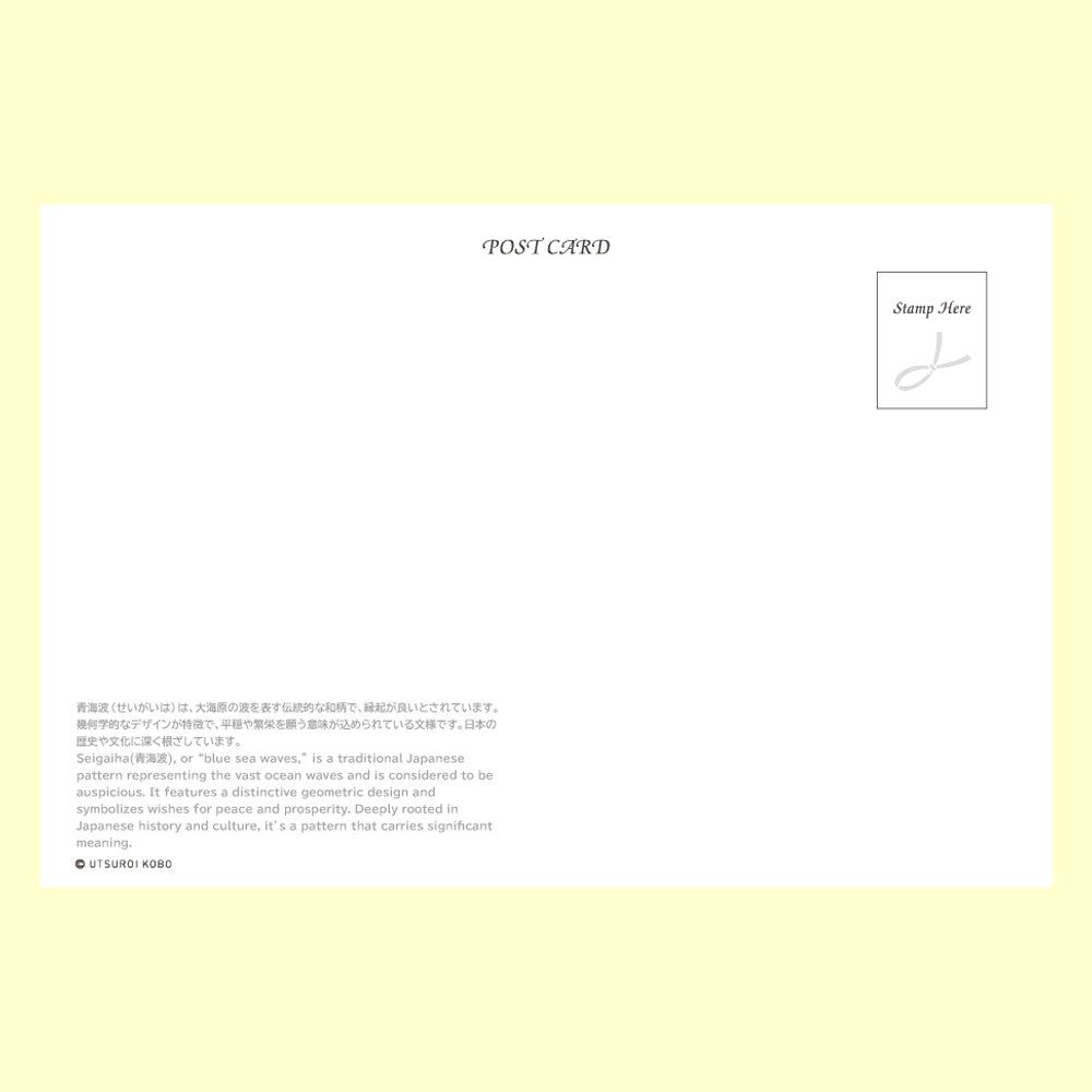 バラエティポストカード「きらり」 「和柄ポストカード 青海波」宛名面
