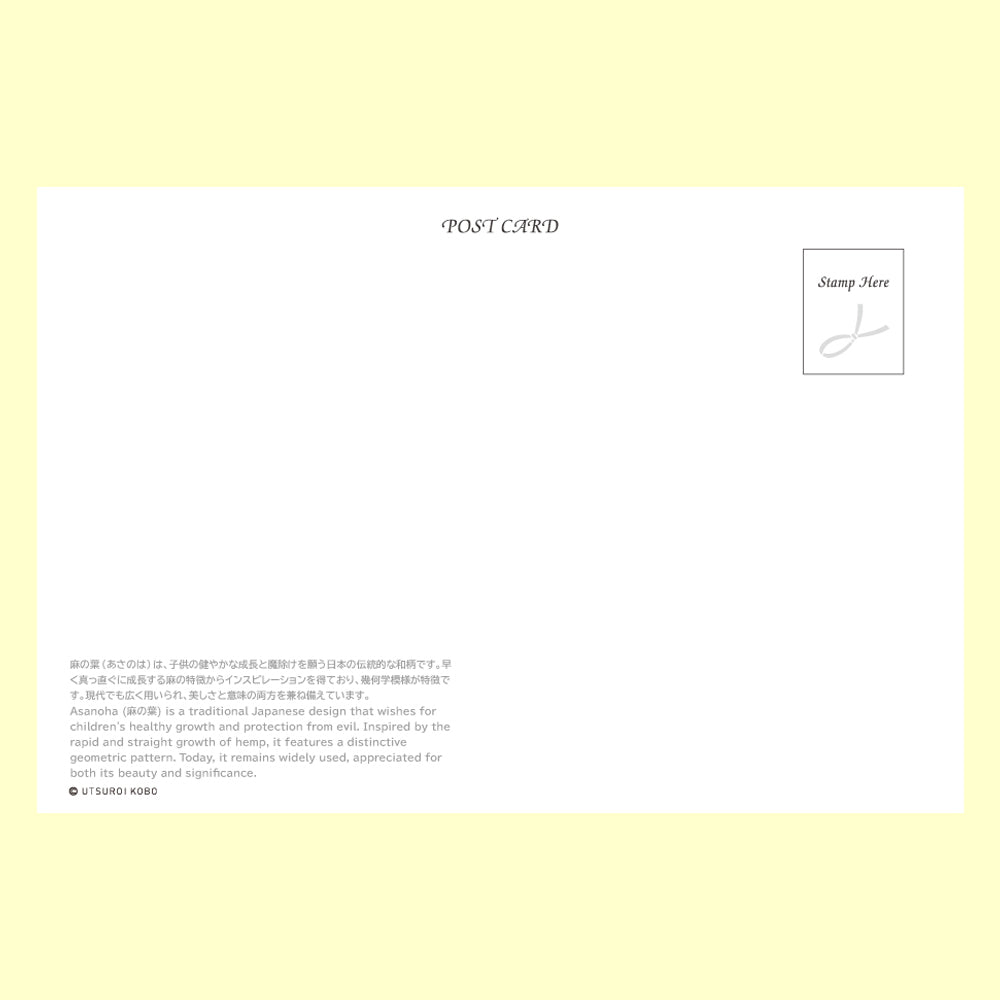バラエティポストカード「きらり」 「和柄ポストカード 麻の葉」宛名面
