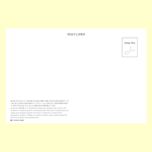 バラエティポストカード「きらり」 「和柄ポストカード 麻の葉」宛名面