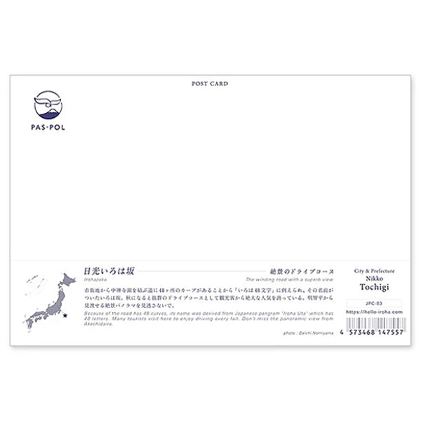 日光いろは坂 宛名面 うつろいポストカード「しきさい」 いろは出版製