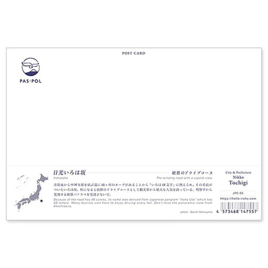 日光いろは坂 宛名面 うつろいポストカード「しきさい」 いろは出版製