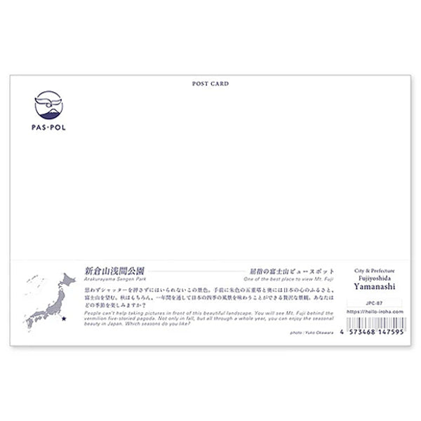 新倉山浅間公園 宛名面 うつろいポストカード「しきさい」 いろは出版製