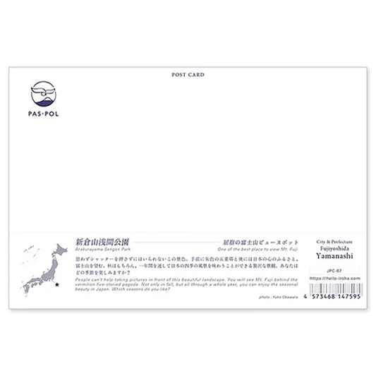 新倉山浅間公園 宛名面 うつろいポストカード「しきさい」 いろは出版製