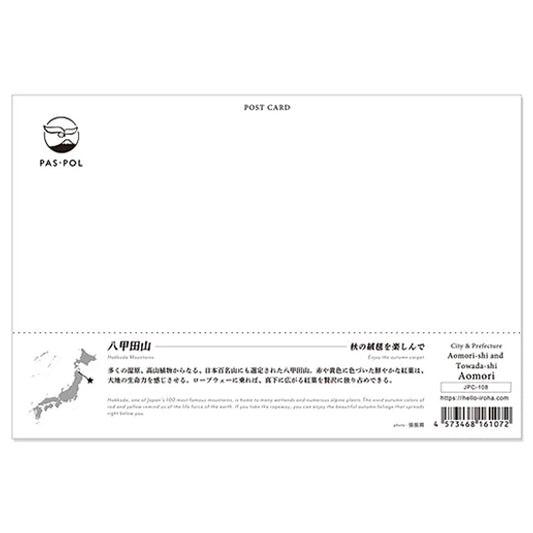 八甲田山(いろは)宛名面 うつろいポストカード「しきさい」 いろは出版製