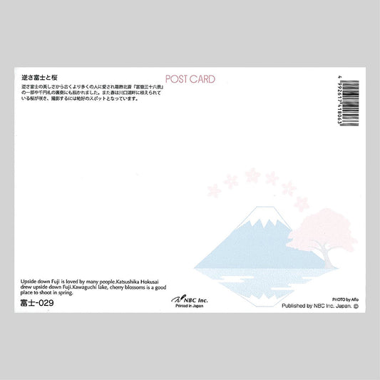 しきさいポストカード 逆さ富士と桜 NBC
