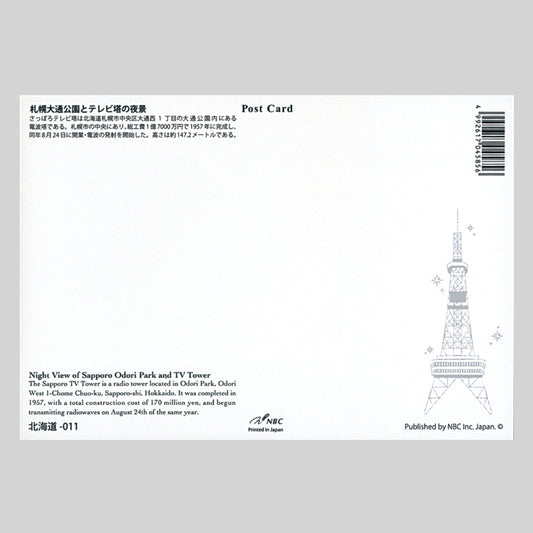 札幌大通公園とテレビ塔の夜景(NBC)(NBC) 宛名面 しきさいポストカード 北海道 札幌