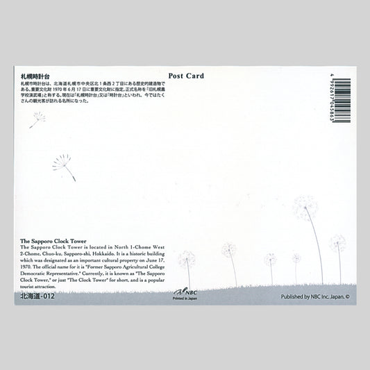 札幌時計台(NBC)宛名面 しきさいポストカード 北海道 札幌