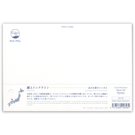 蹴上インクライン(いろは) 夜景 桜 線路