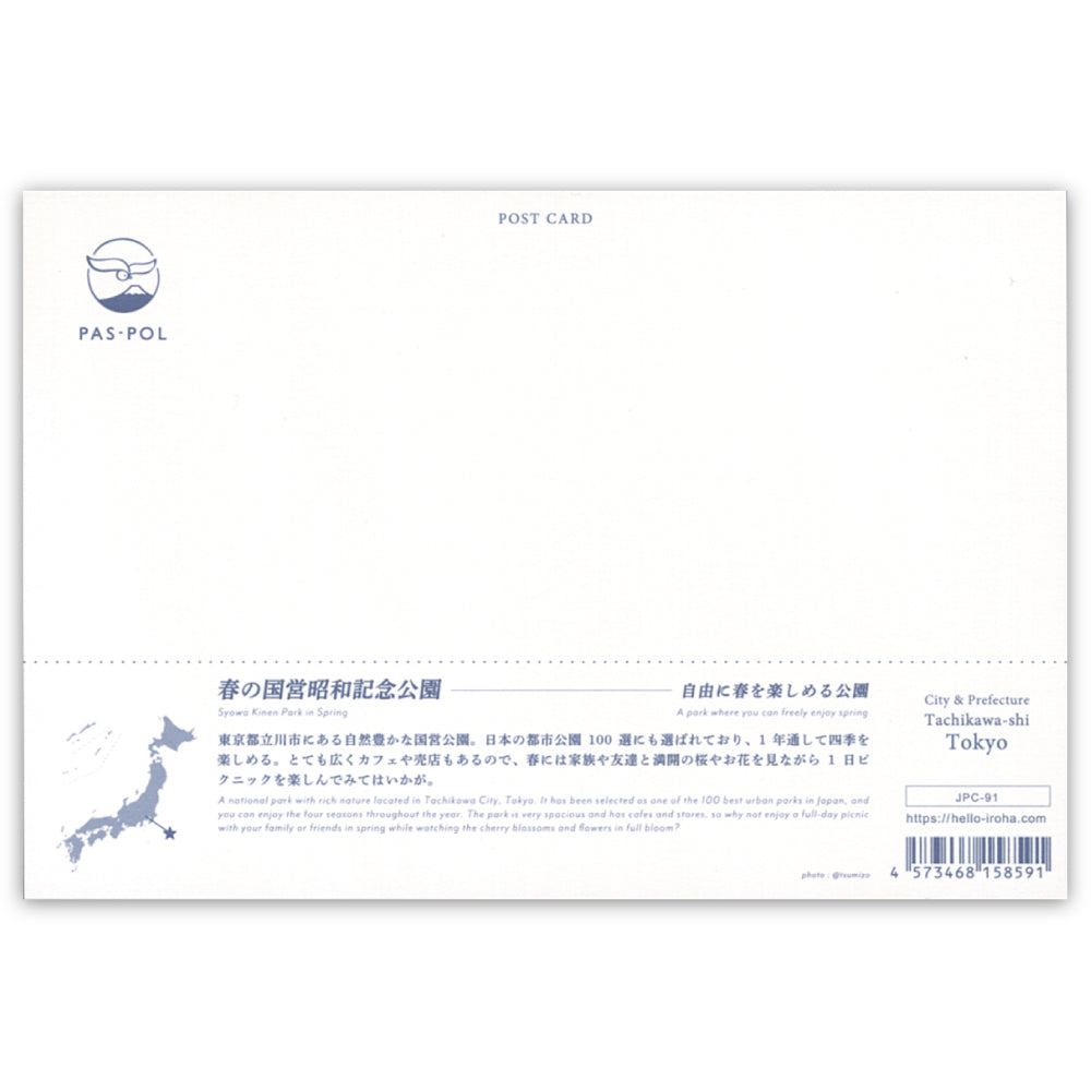 春の国営昭和記念公園(いろは) 桜 芝生 チューリップ