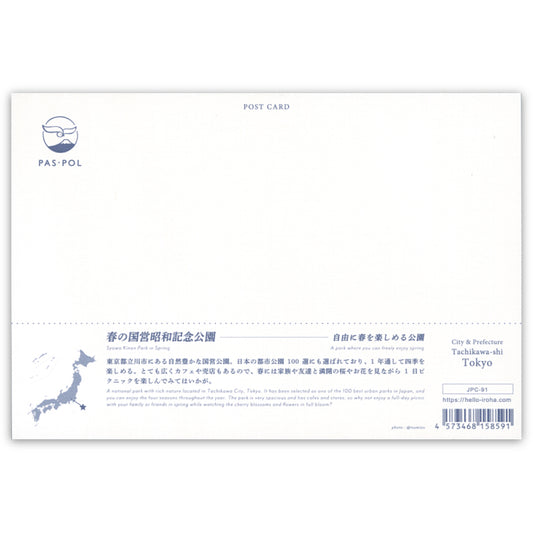 春の国営昭和記念公園(いろは) 桜 芝生 チューリップ