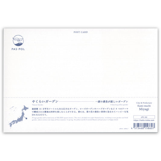 やくらいガーデン(いろは)菜の花 空 ドア