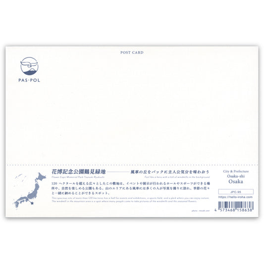 花博記念公園鶴見緑地(いろは) 風車 チューリップ ネモフィラ 空