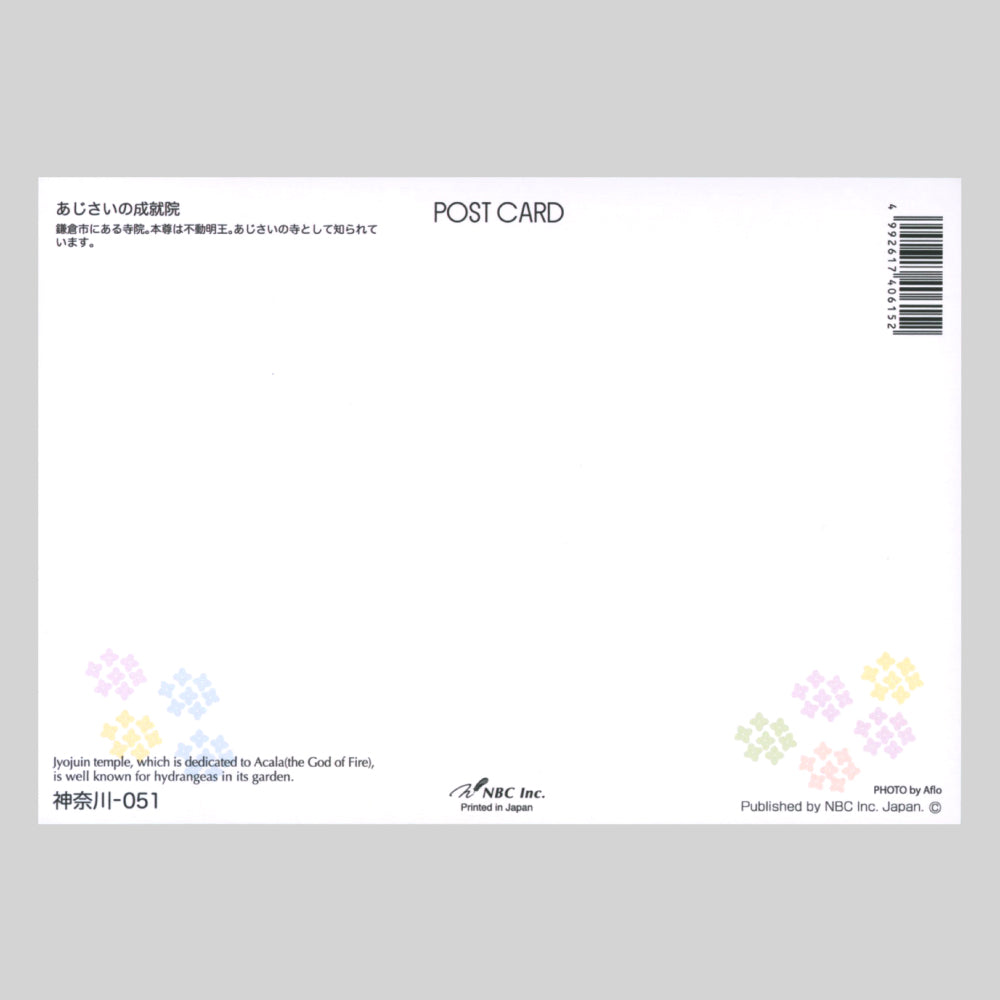 あじさいの成就院(NBC)