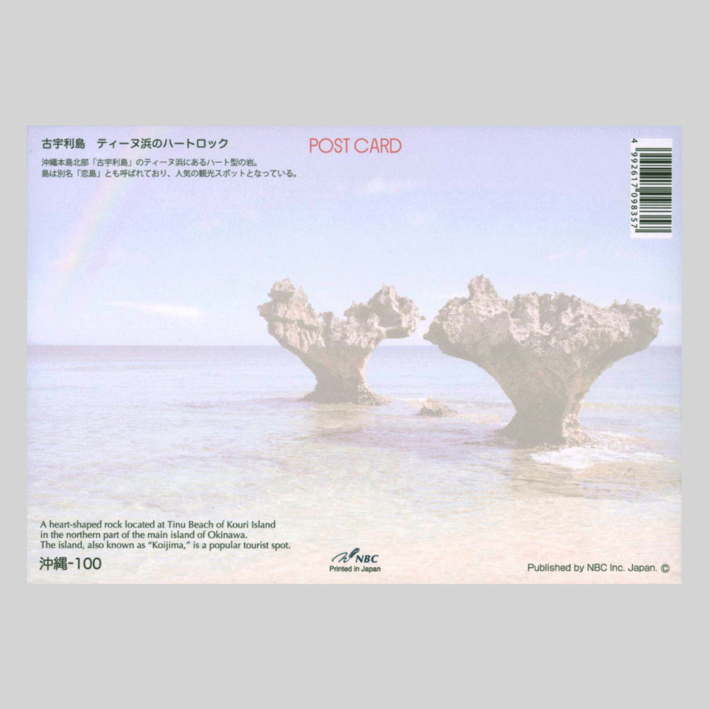 古宇利島 ティーヌ浜のハートロック(NBC)