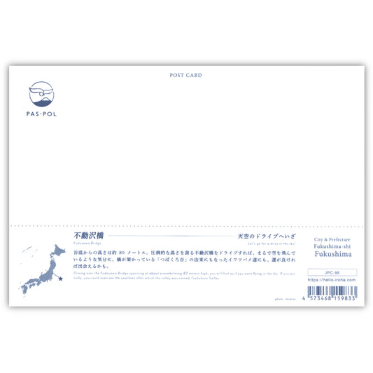 不動沢橋(いろは)