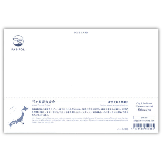 三ヶ日花火大会(いろは)